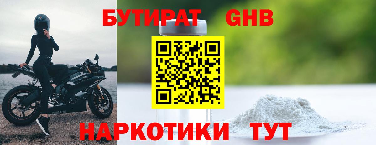 Бутират бутик Ачхой-Мартан