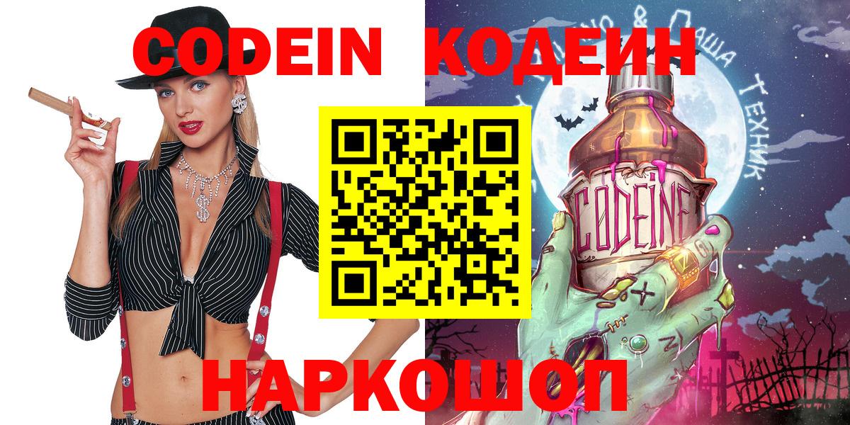 Кодеиновый сироп Lean Purple Drank  Вход с VPN  Ачхой-Мартан  Кодеиновый сироп Lean напиток Lean (лин) 