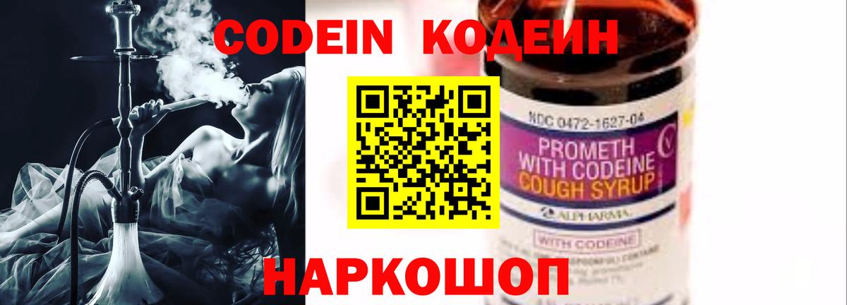Кодеин напиток Lean (лин) Ачхой-Мартан