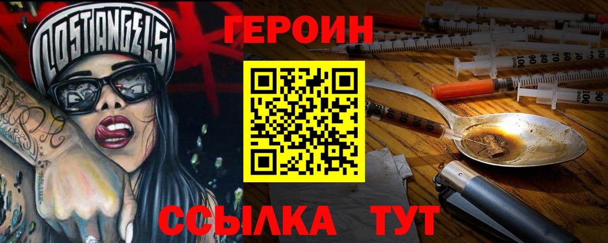Героин афганец  Вход с VPN  ГЕРОИН  Ачхой-Мартан 
