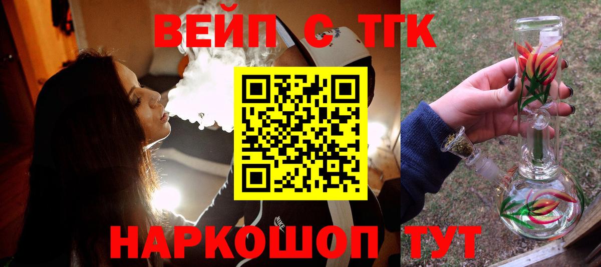 ТГК вейп Ачхой-Мартан